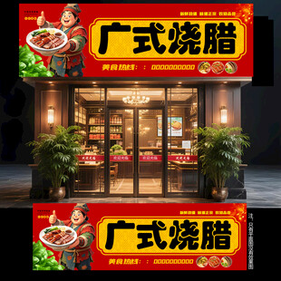广式烧腊门头