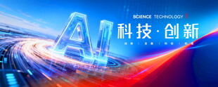 蓝色AI科技背景