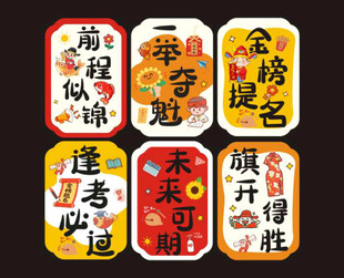创意中式好运祝福 中考 高考 