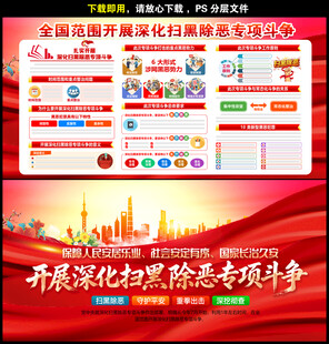 扫黑除恶