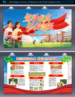 校园展板宣传栏