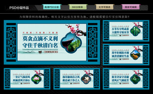 清廉文化墙