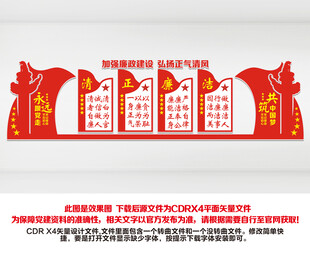 廉政文化墙