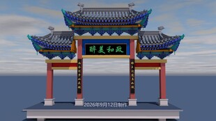 中式传统牌坊建筑景观