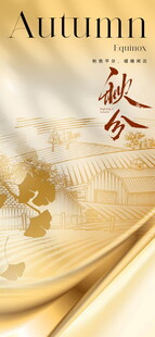 秋分