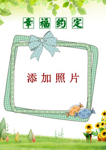 幸福约定照片框