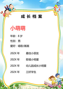 成长档案封面