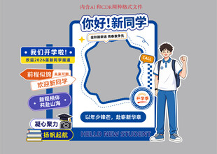 校园开学创意美陈