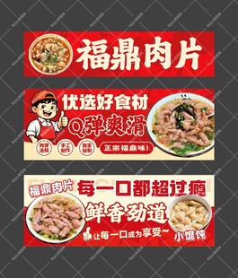 福鼎肉片