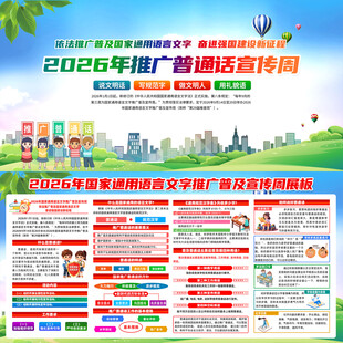 2026推普周