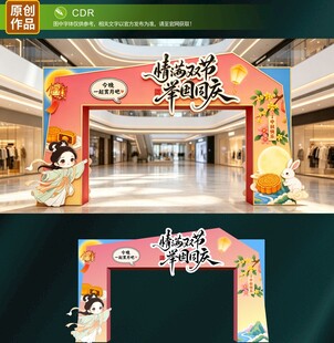 中秋节美陈
