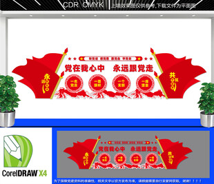 党在我心中文化墙