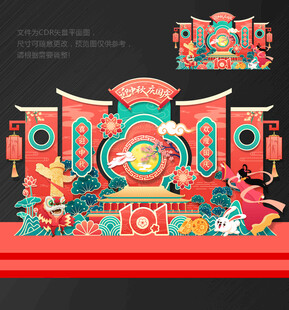 中秋国庆