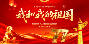 我和我的祖国