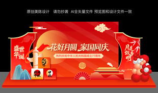 中秋国庆节双节美陈