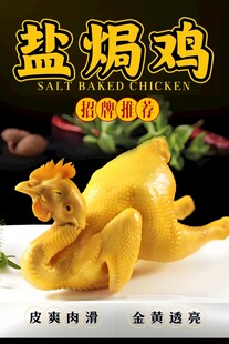 盐焗鸡 