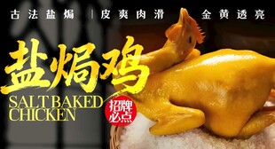 盐焗鸡