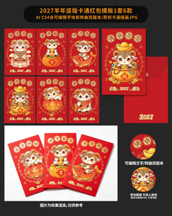 羊年卡通红包设计模板