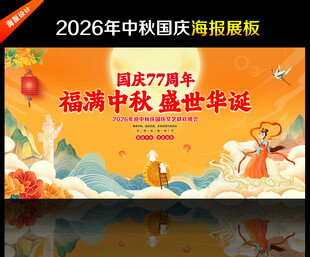 中秋国庆背景