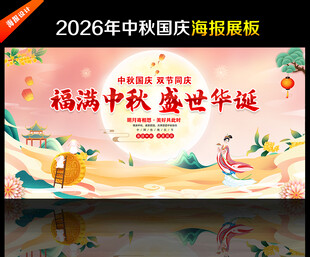 中秋国庆晚会背景