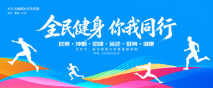 运动会背景板