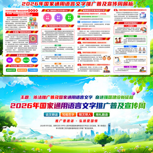 2026年普通话宣传周