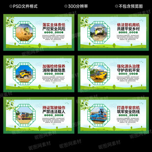 农机安全展板