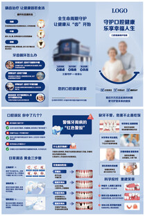 口腔健康科普三折页