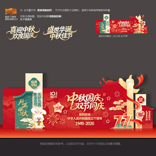 中秋国庆美陈布置