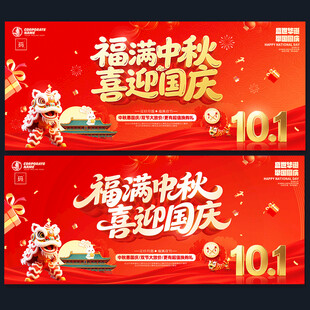 国庆海报