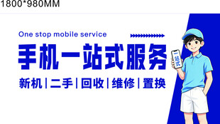 手机一站式