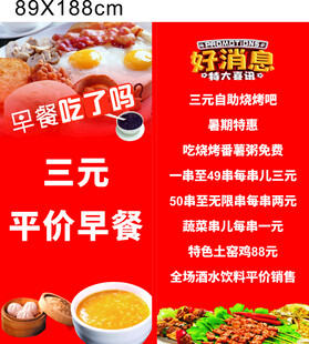 早餐