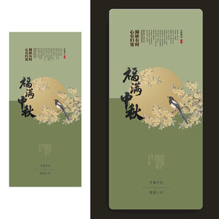 中秋节