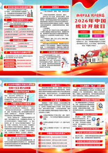2026年中国统计开放日三折页