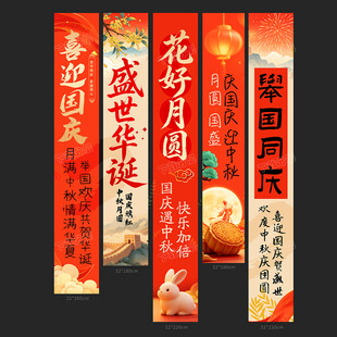 中秋条幅