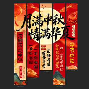 中秋挂布