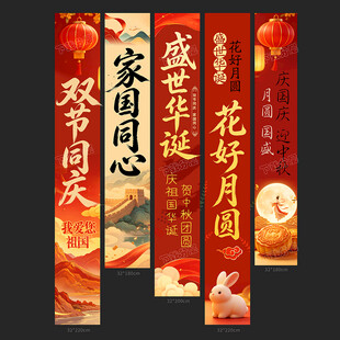 国庆条幅