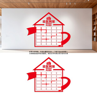 社区风采展示墙社区照片墙