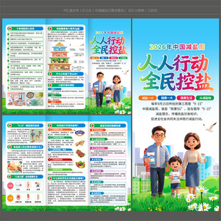 2026减盐周三折页