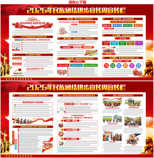 2026年民族团结进步宣传周