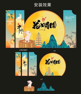 中秋节美陈打卡造型设计