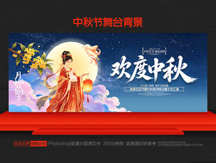 中秋节