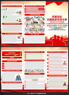 扫黑除恶