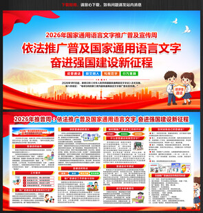 2026年推普周