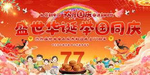 幼儿园国庆节活动背景