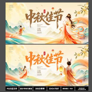 新中式国潮中秋佳节双版 KV 