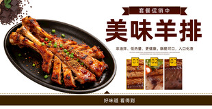 羊排