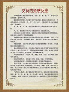 灸感反应 