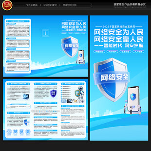国家网络安全宣传周三折页