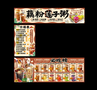 藕粉海报 藕粉广告